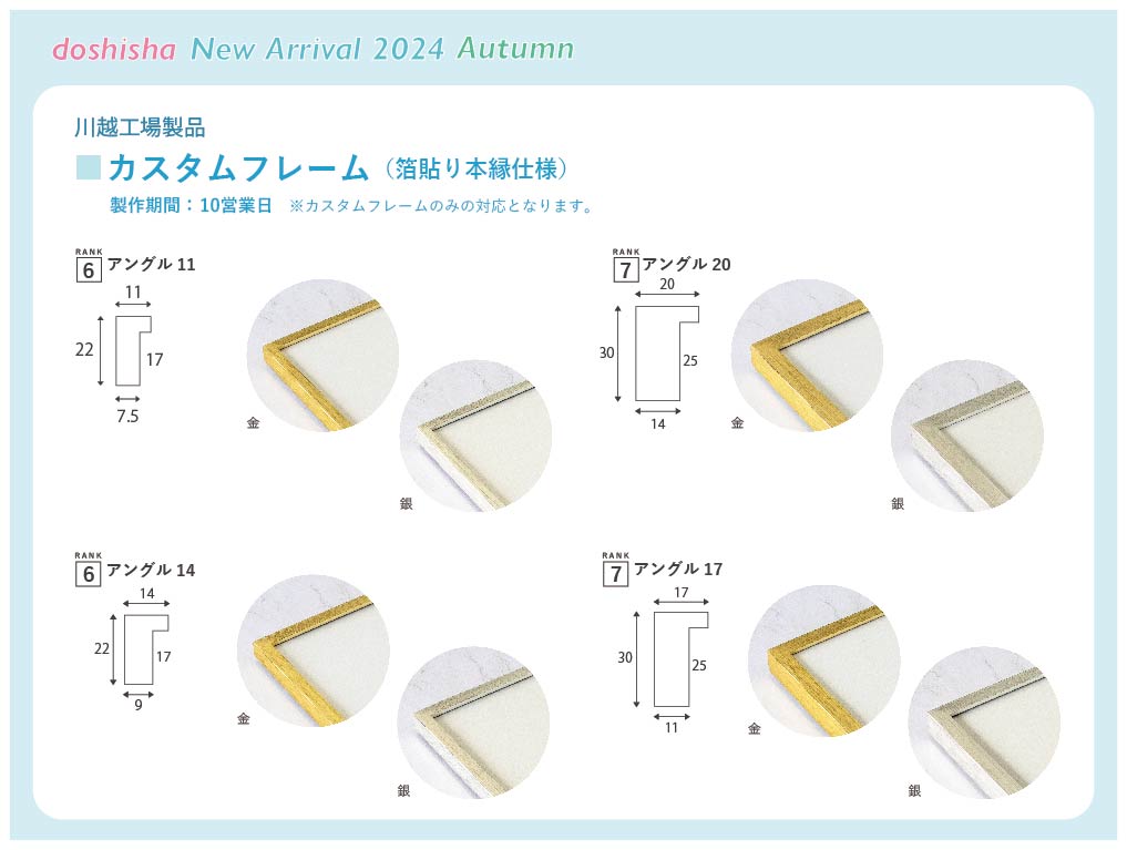 アングル－2024年新商品